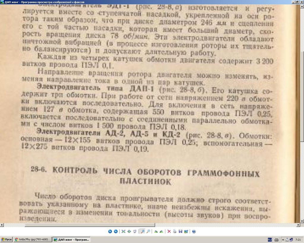 Проигрыватель.