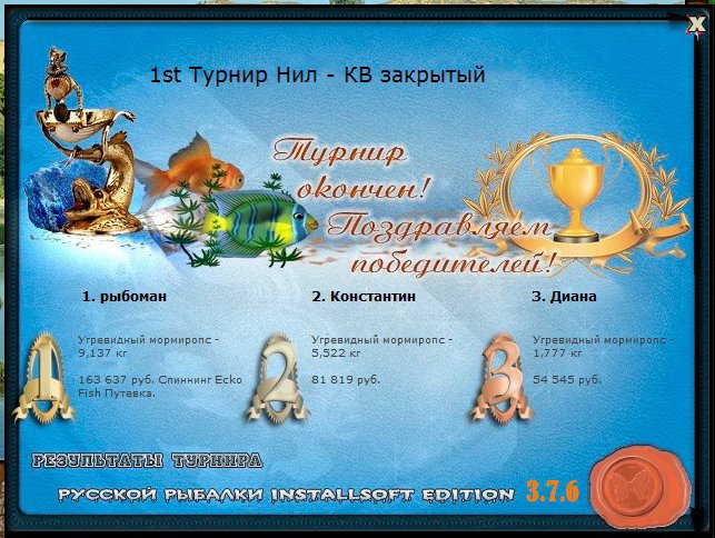 РУССКАЯ РЫБАЛКА Installsoft Edition 