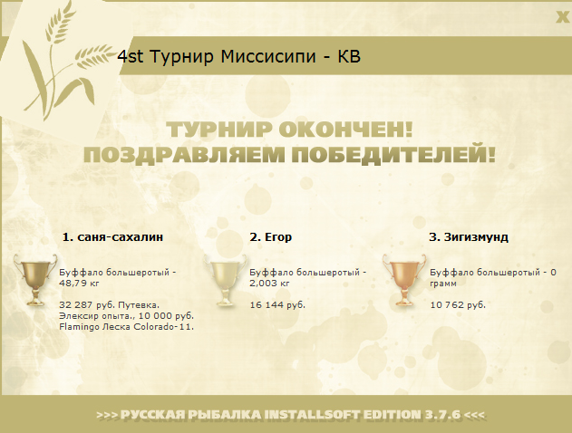 турниры • РУССКАЯ РЫБАЛКА