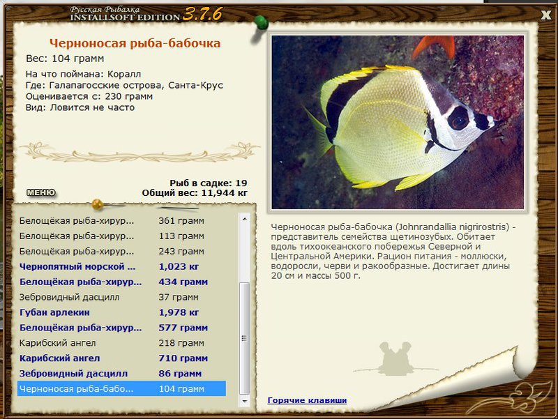 РУССКАЯ РЫБАЛКА Installsoft Edition 