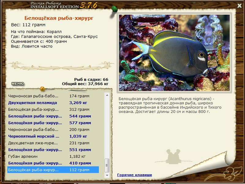 РУССКАЯ РЫБАЛКА Installsoft Edition 
