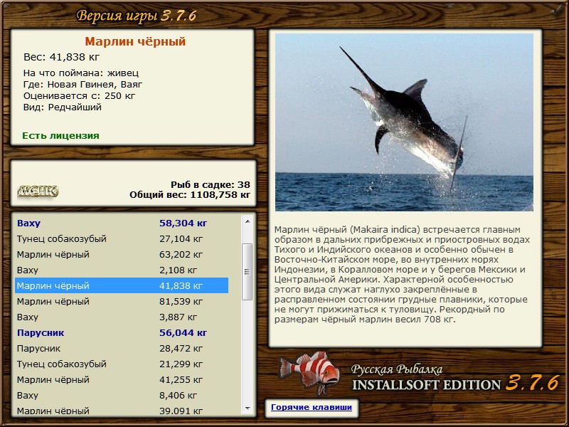 РУССКАЯ РЫБАЛКА Installsoft Edition 