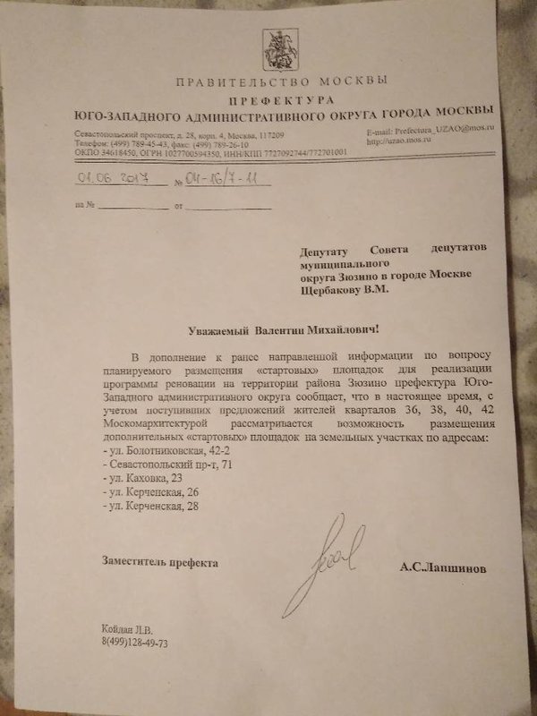  Снос пятиэтажек