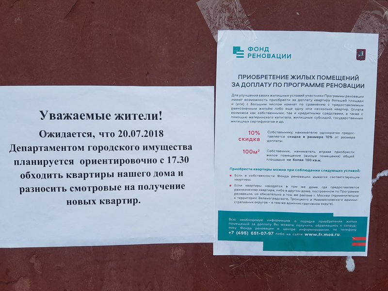  Страница 24 - Снос пятиэтажек