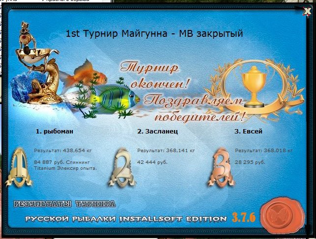 РУССКАЯ РЫБАЛКА Installsoft Edition 
