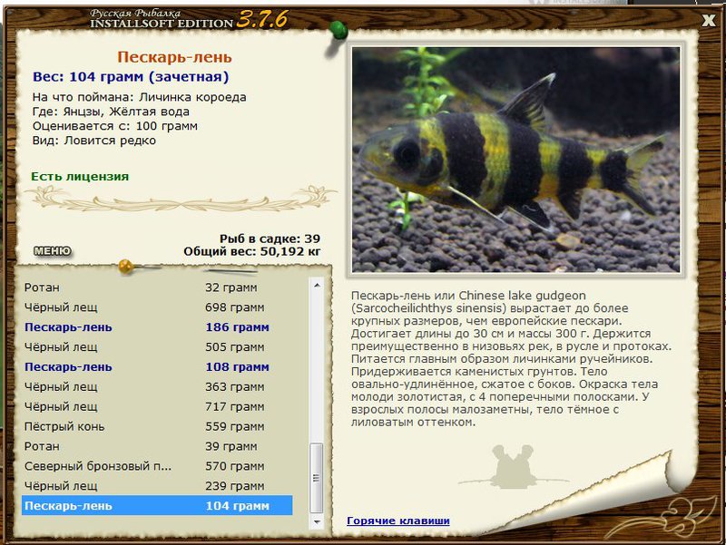 РУССКАЯ РЫБАЛКА Installsoft Edition 