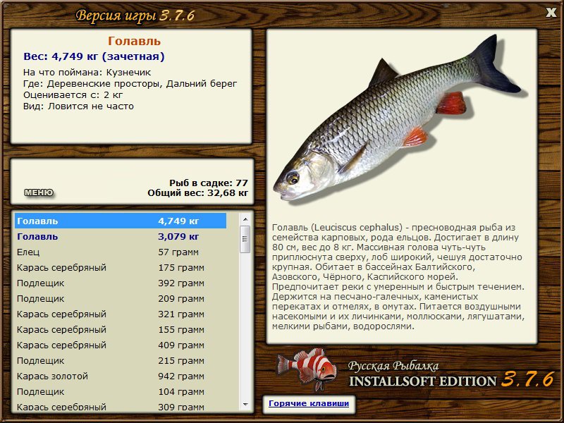 РУССКАЯ РЫБАЛКА Installsoft Edition 