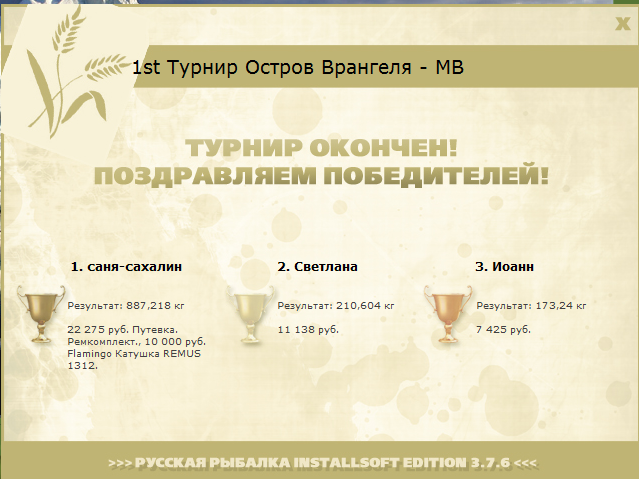 турниры • РУССКАЯ РЫБАЛКА