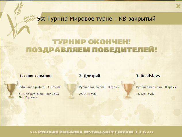 турниры • РУССКАЯ РЫБАЛКА