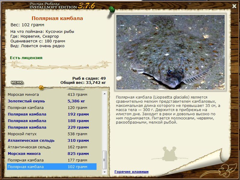 РУССКАЯ РЫБАЛКА Installsoft Edition 