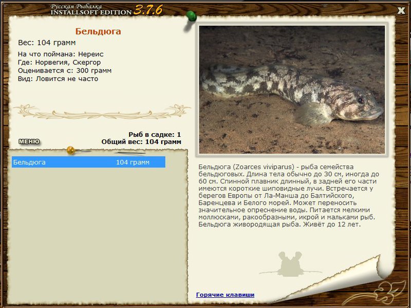 РУССКАЯ РЫБАЛКА Installsoft Edition 