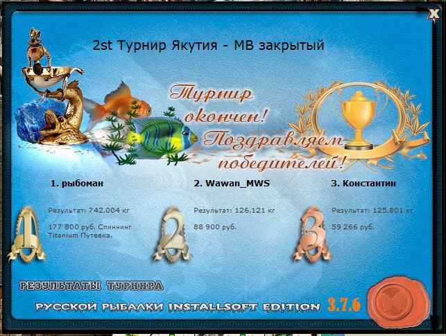РУССКАЯ РЫБАЛКА Installsoft Edition 