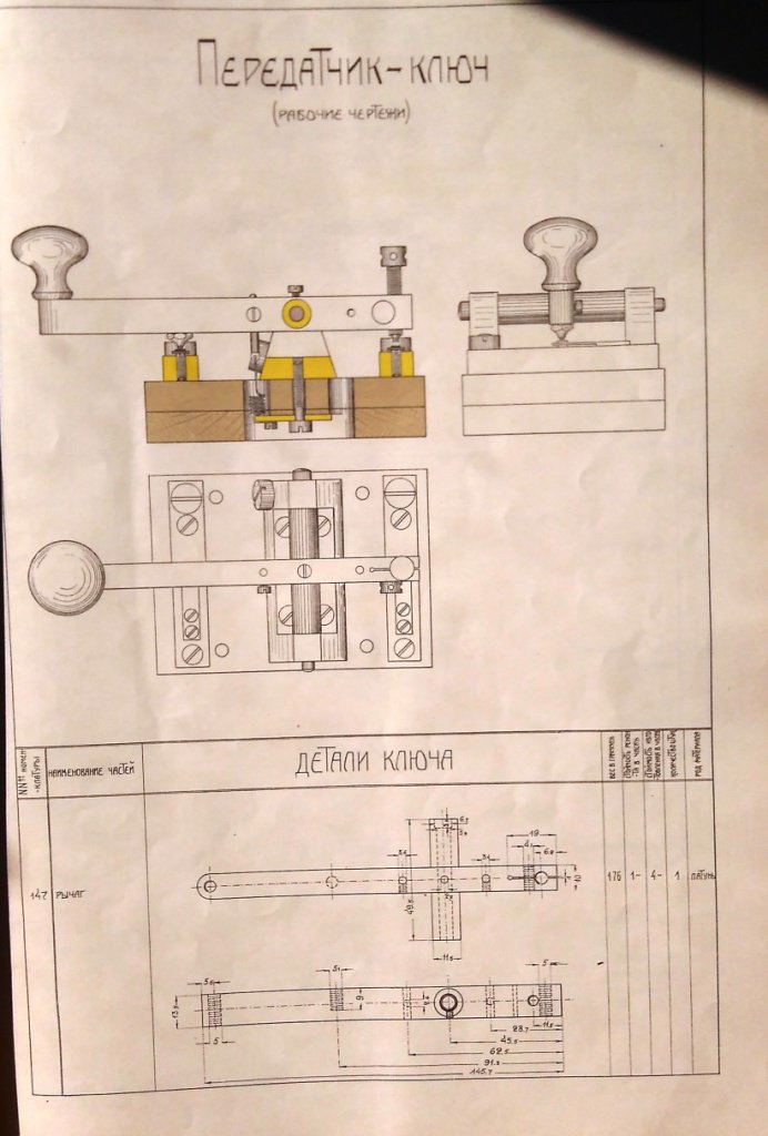 Телеграфный ключ своими руками чертежи и размеры
