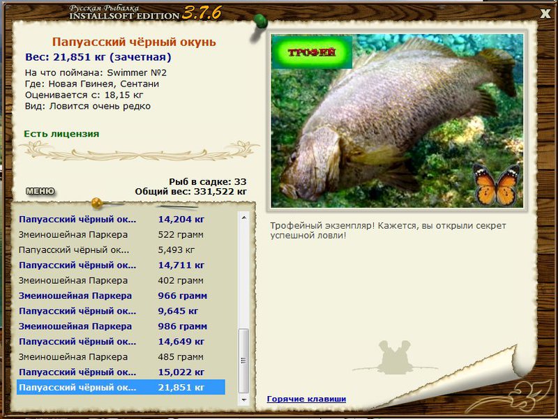 РУССКАЯ РЫБАЛКА Installsoft Edition 