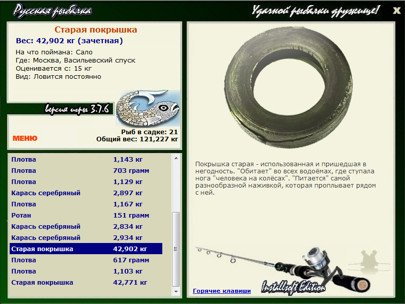 РУССКАЯ РЫБАЛКА Installsoft Edition 