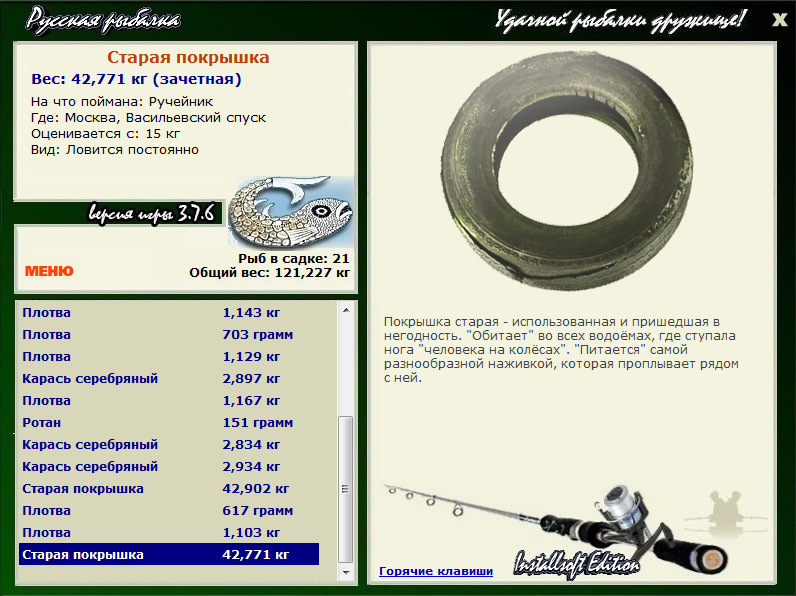 РУССКАЯ РЫБАЛКА Installsoft Edition 