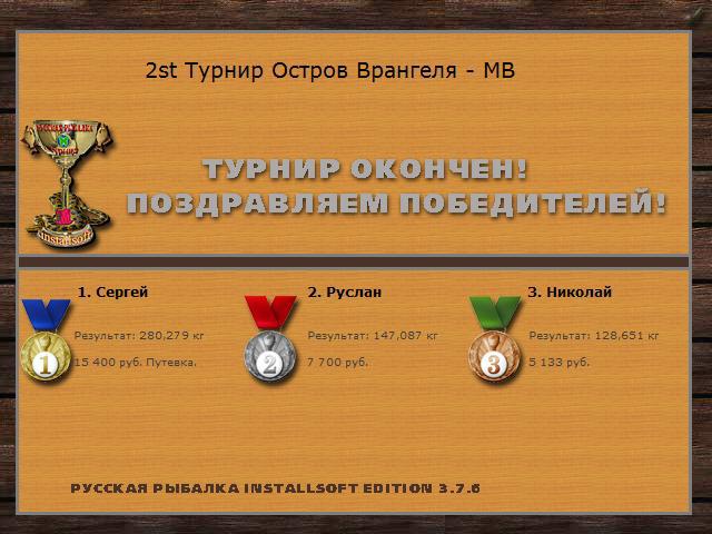 Ледяной плёс 