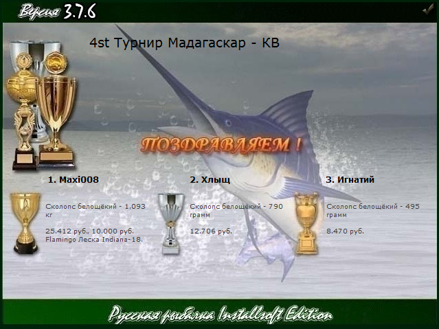 РУССКАЯ РЫБАЛКА Installsoft Edition 
