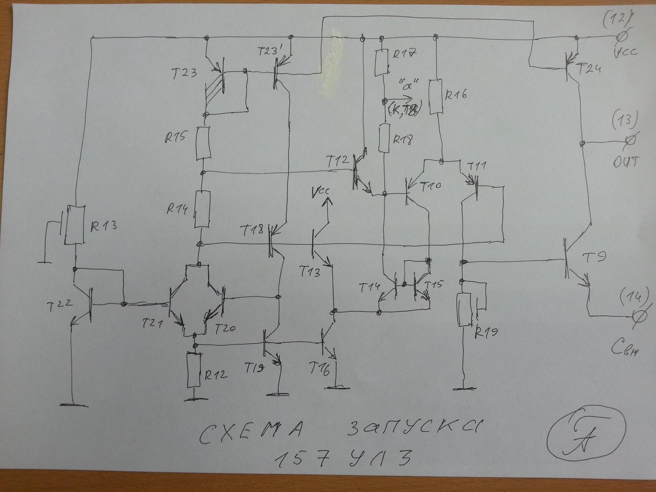 К157УЛ3 Схема запуска