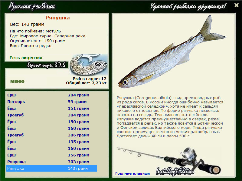 форум игры Русская рыбалка