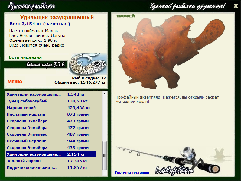 РУССКАЯ РЫБАЛКА Installsoft Edition 