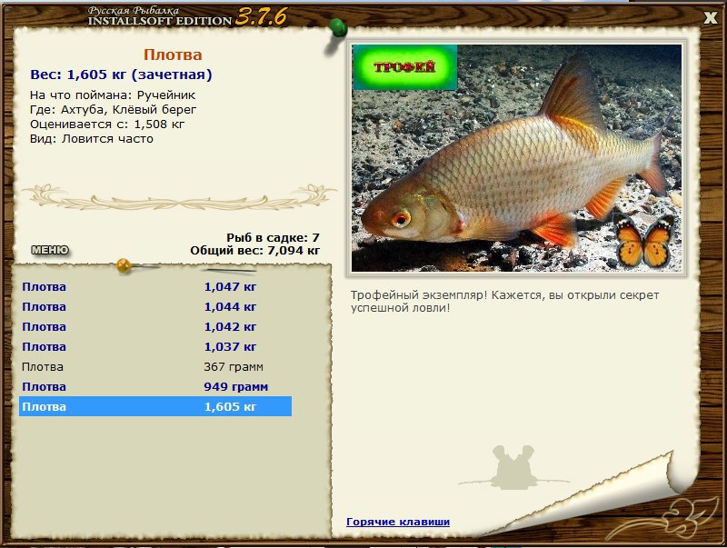 РУССКАЯ РЫБАЛКА Installsoft Edition 