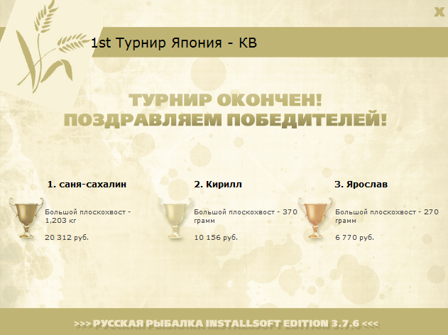 турниры • РУССКАЯ РЫБАЛКА
