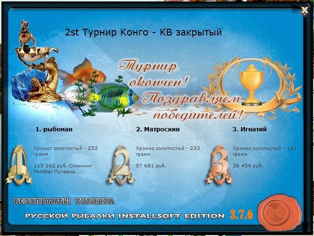 РУССКАЯ РЫБАЛКА Installsoft Edition 