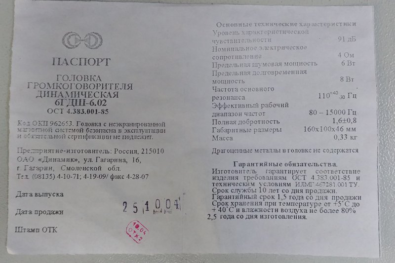 Продам 6 ГДШ 6-02 4/8 ом.