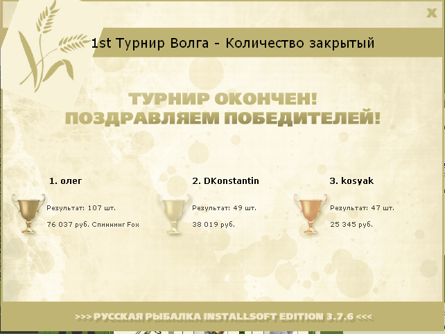 Вниз по Волге 