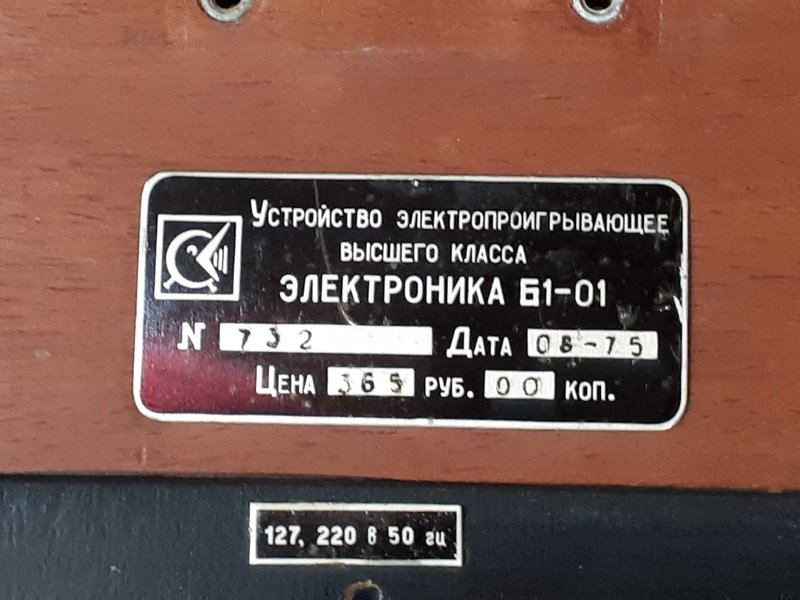  Б1-01 серийные номера