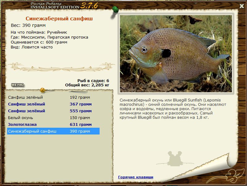 РУССКАЯ РЫБАЛКА Installsoft Edition 