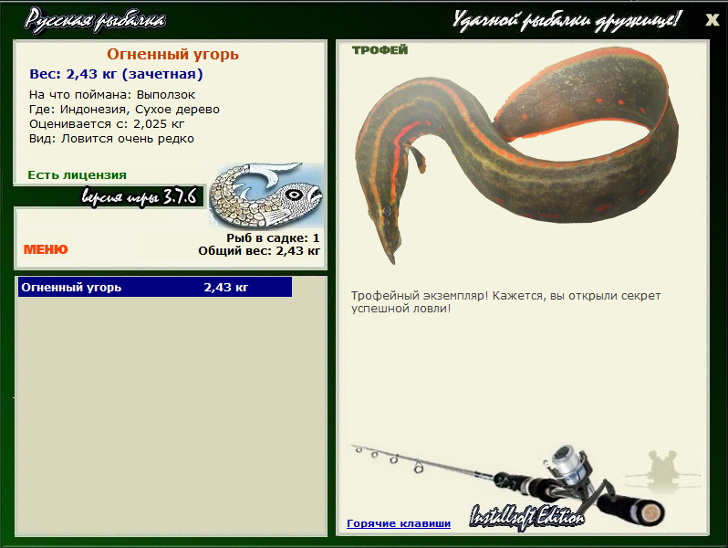 РУССКАЯ РЫБАЛКА Installsoft Edition 