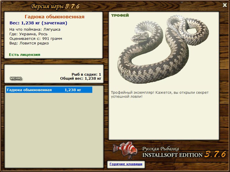 РУССКАЯ РЫБАЛКА Installsoft Edition 