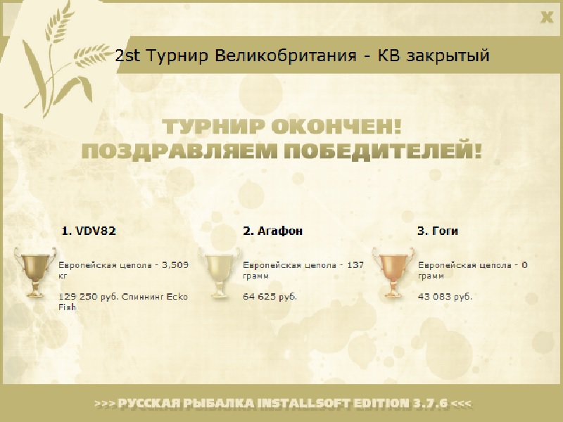 Туманный Альбион 