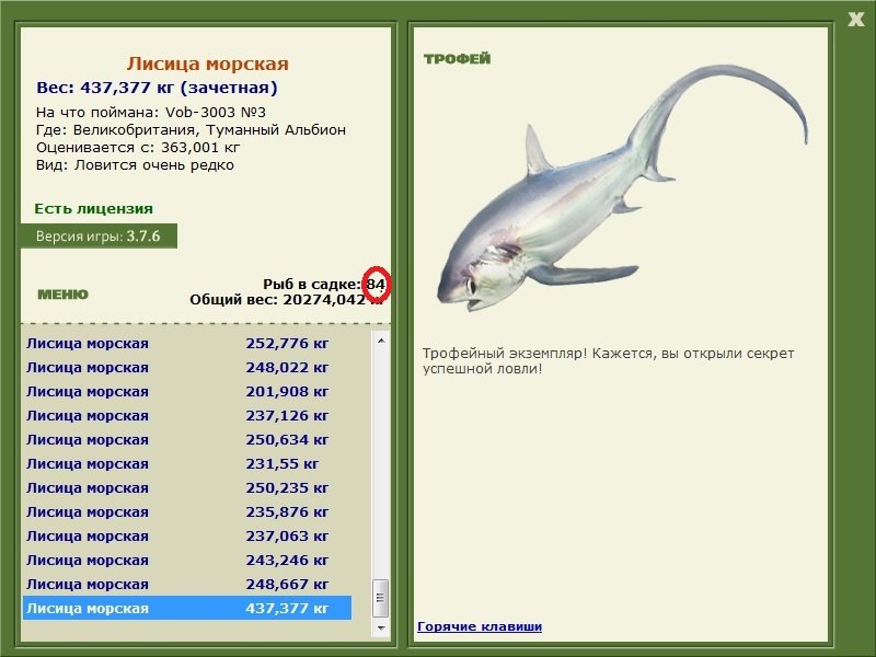 Лисица морская 
