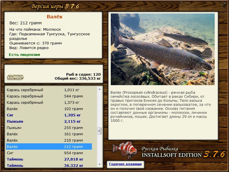 РУССКАЯ РЫБАЛКА Installsoft Edition 