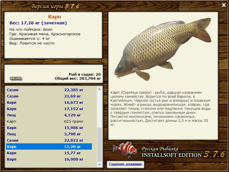 РУССКАЯ РЫБАЛКА Installsoft Edition 