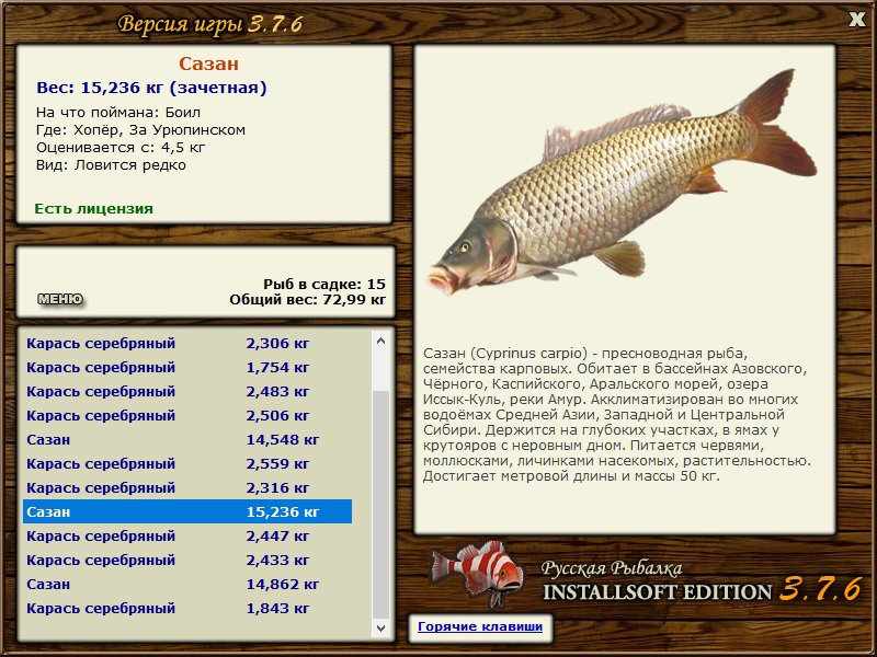 РУССКАЯ РЫБАЛКА Installsoft Edition 