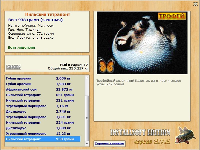 Нильский тетрадонт 