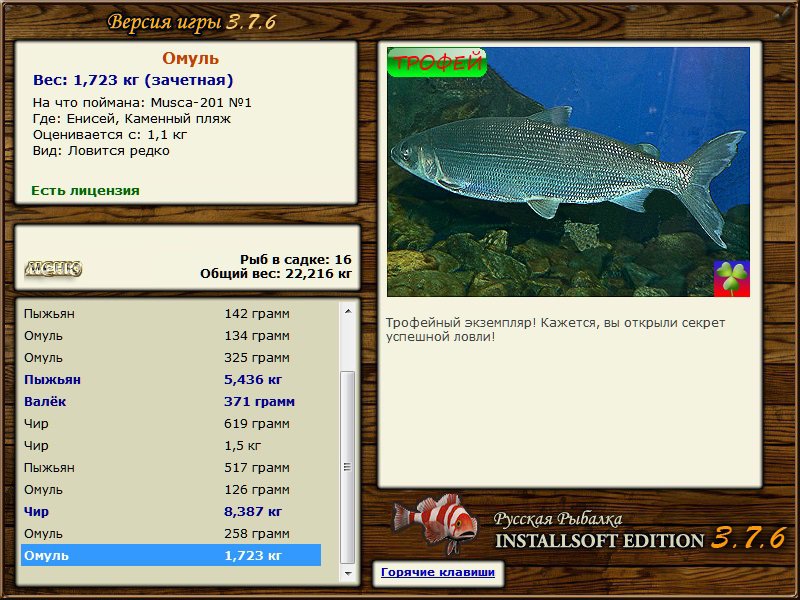 РУССКАЯ РЫБАЛКА Installsoft Edition 