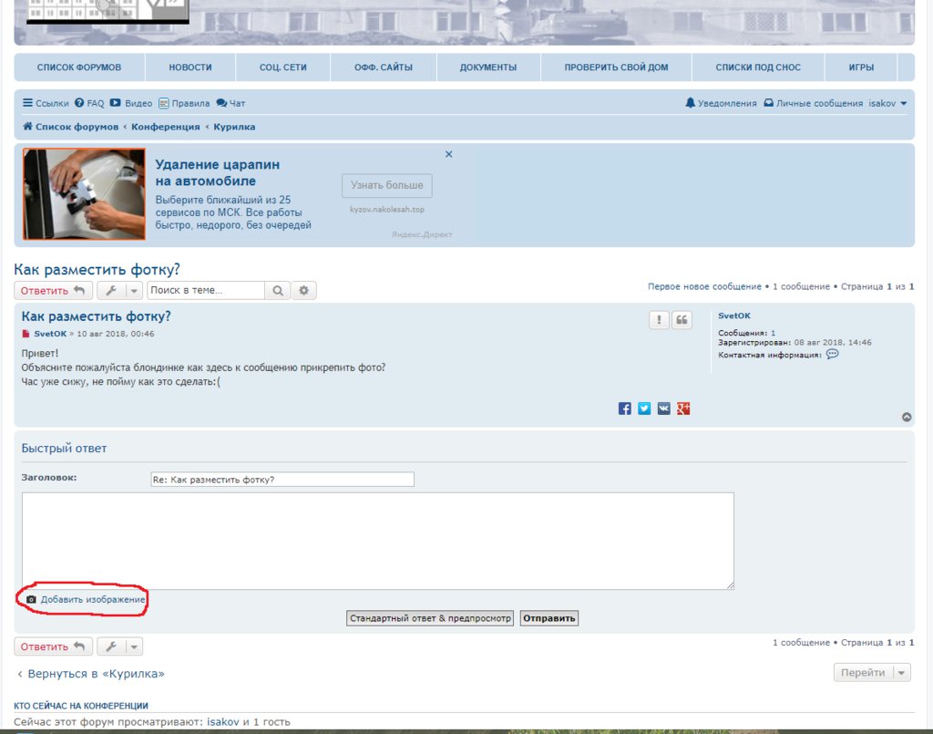 Разместить картинку на форуме