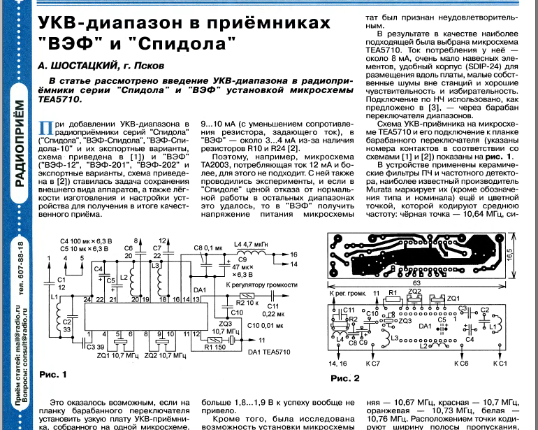 Планки фм схема