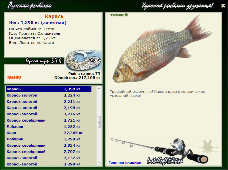 РУССКАЯ РЫБАЛКА Installsoft Edition 