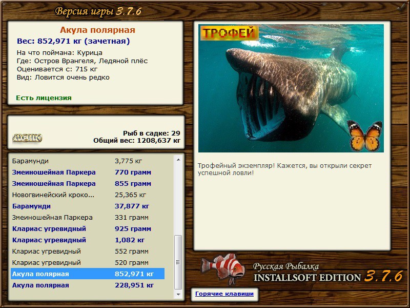 РУССКАЯ РЫБАЛКА Installsoft Edition 