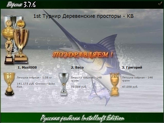 РУССКАЯ РЫБАЛКА Installsoft Edition 
