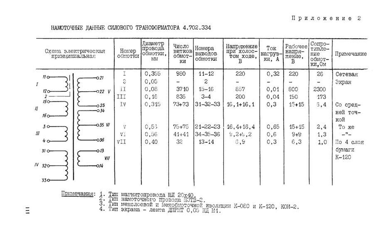 Трансформатор тс 45 1 схема