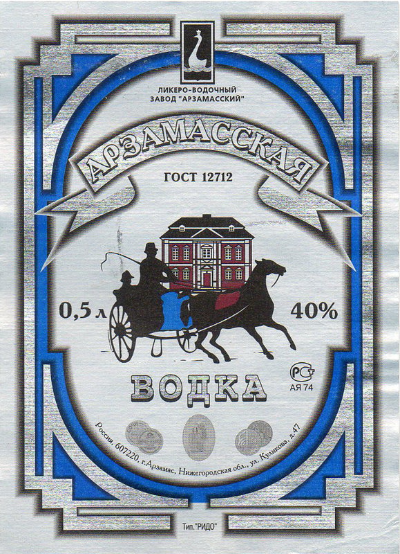 Водка Россия "А"