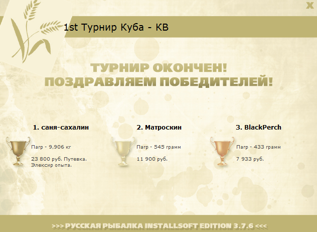 турниры • РУССКАЯ РЫБАЛКА
