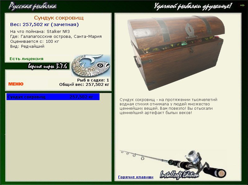 РУССКАЯ РЫБАЛКА Installsoft Edition 